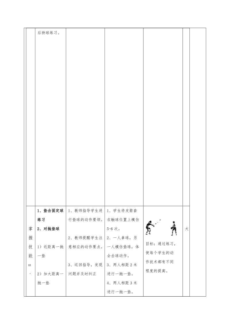 排球教学设计方案