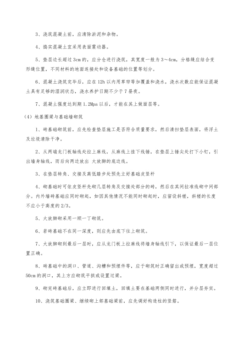 作业多层砖混结构办公楼施工组织设计