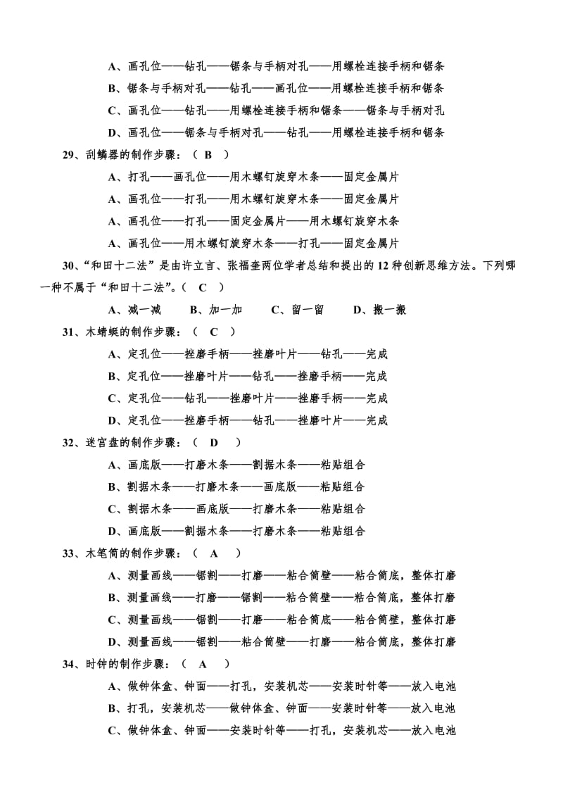 苏教版五年级上册劳动与技术期末测试题及答案