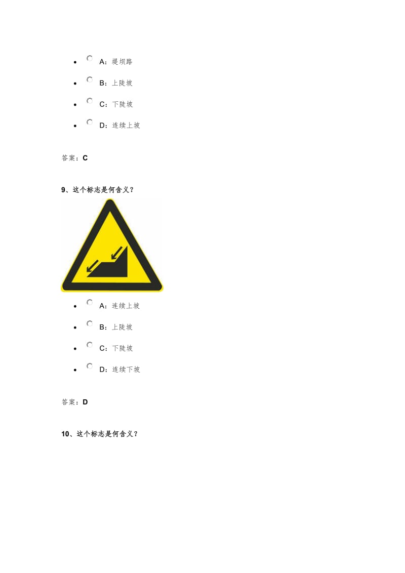 摩托车科目四题库