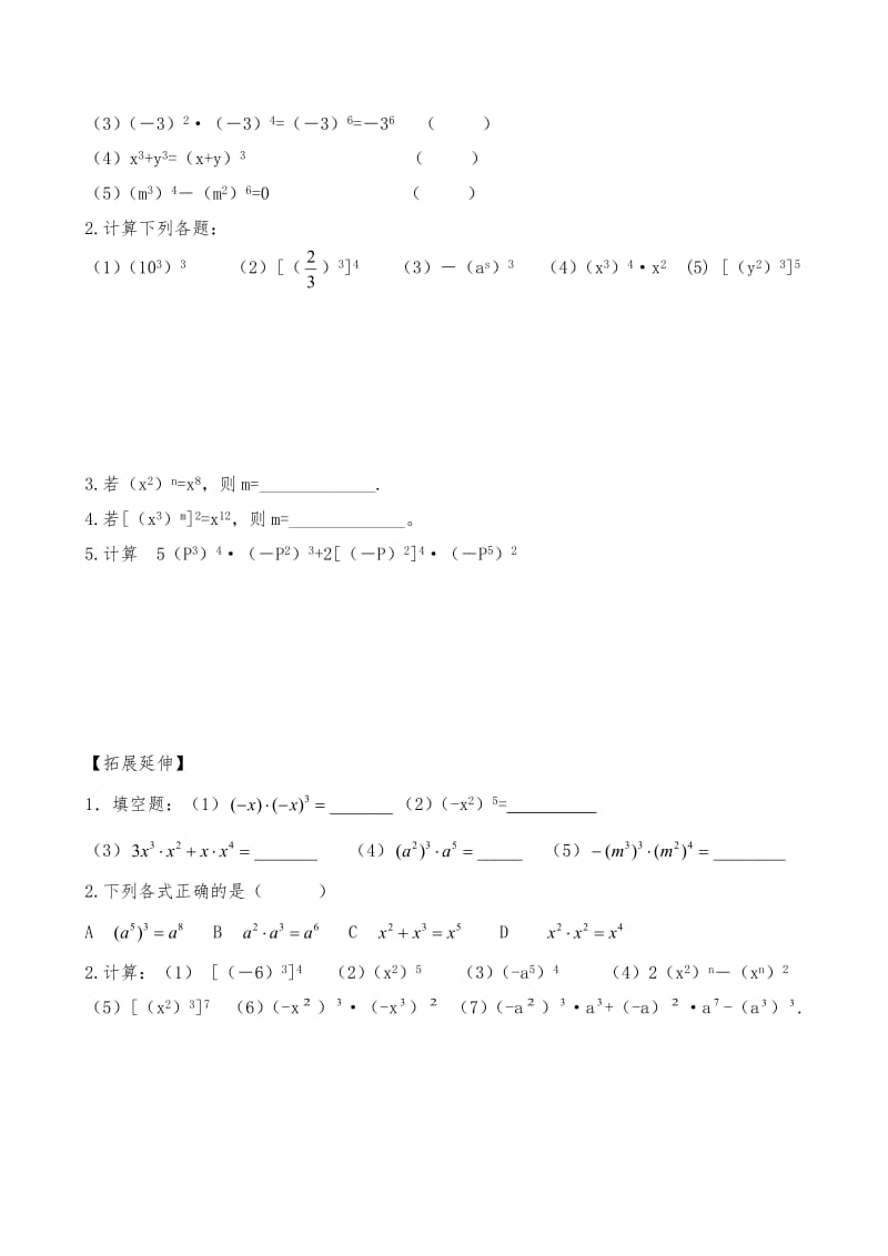 北师大版七年级数学下册导学案