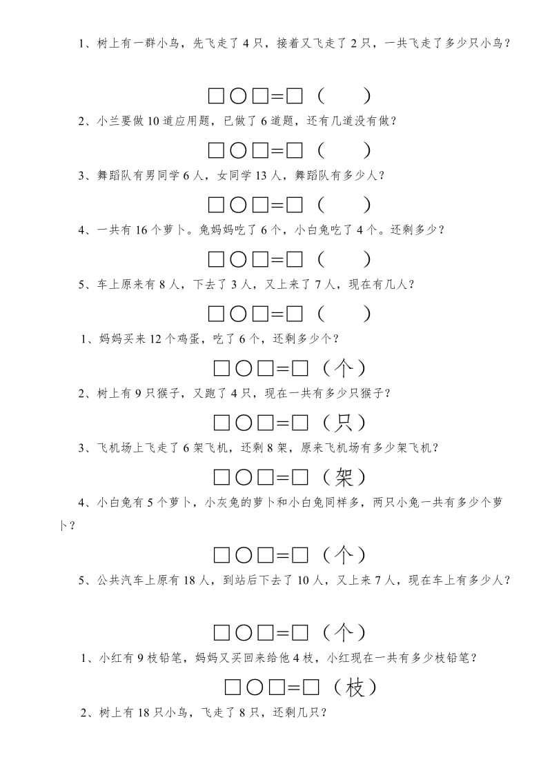 一年级数学上册解决问题练习题