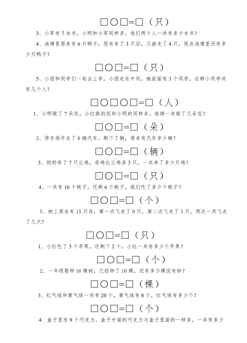 一年级数学上册解决问题练习题