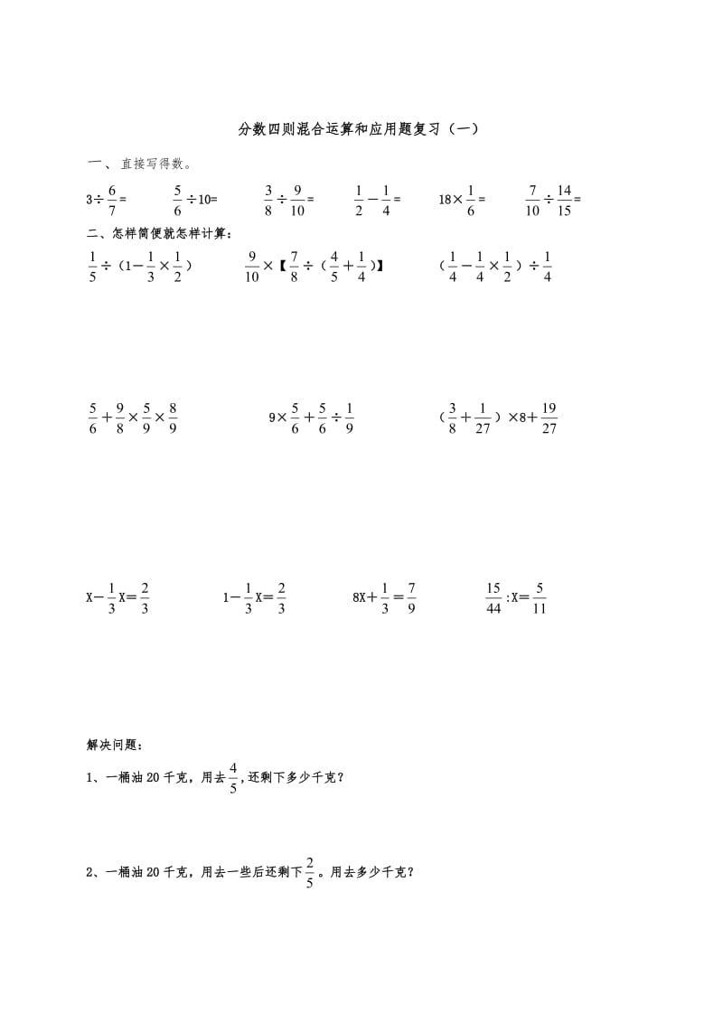 小学六年级数学四则混合运算题库