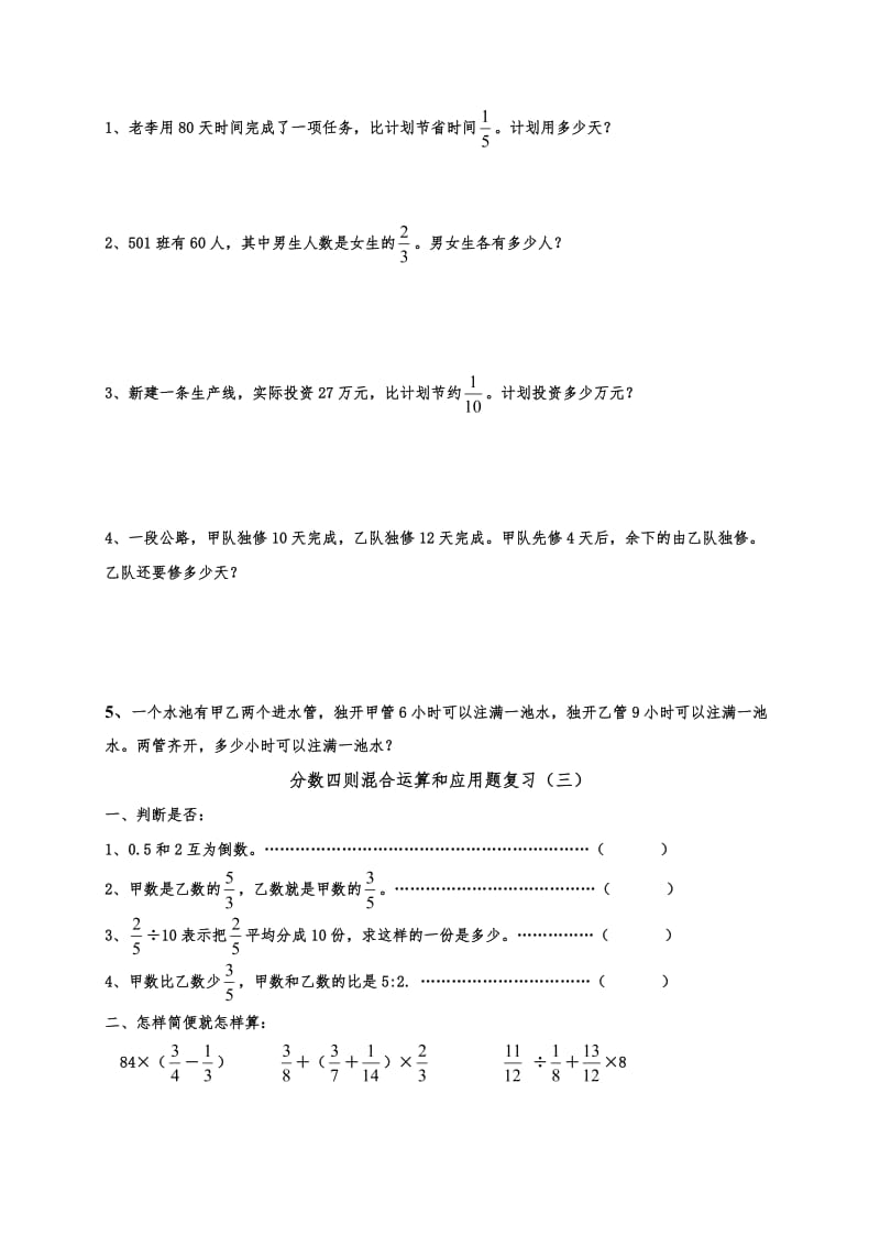 小学六年级数学四则混合运算题库