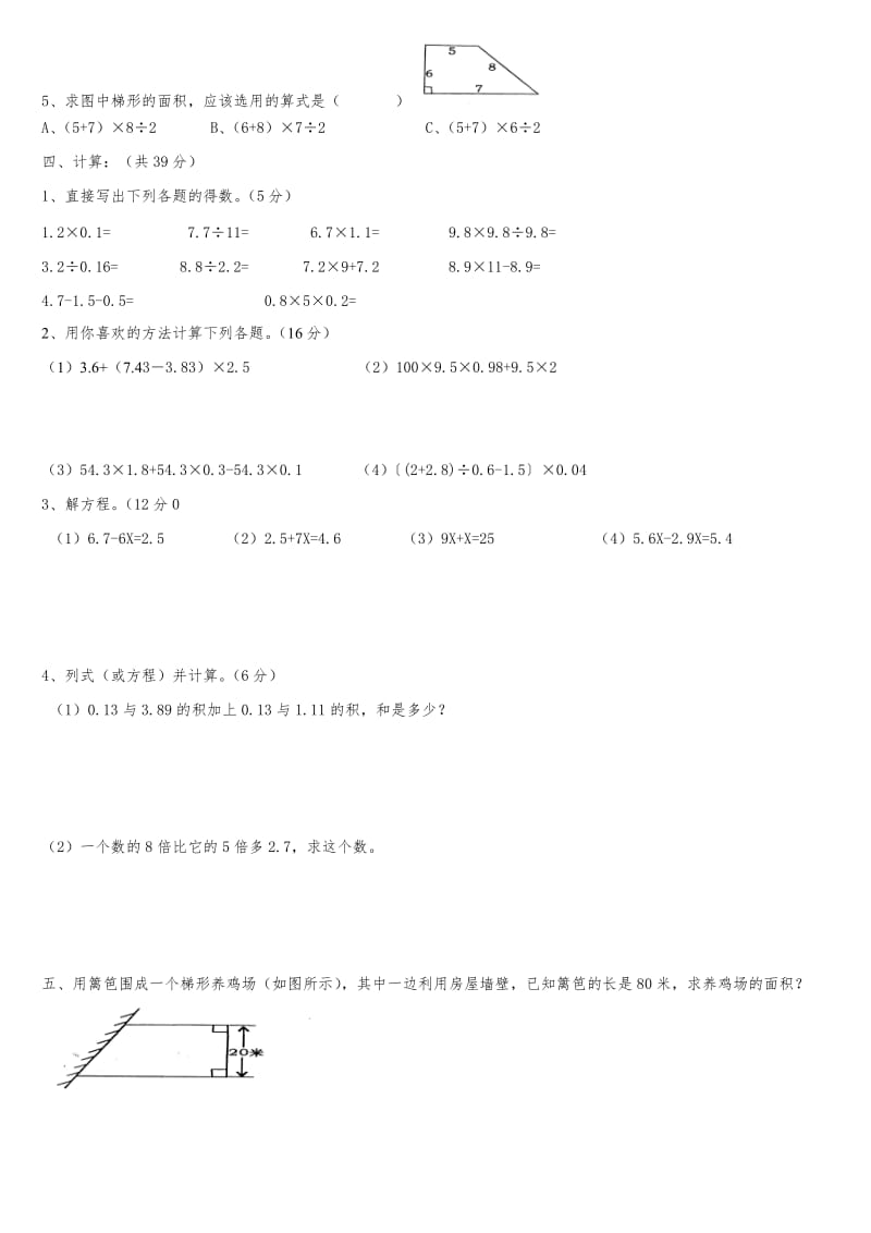 人教版五年级上册数学期末测试卷2