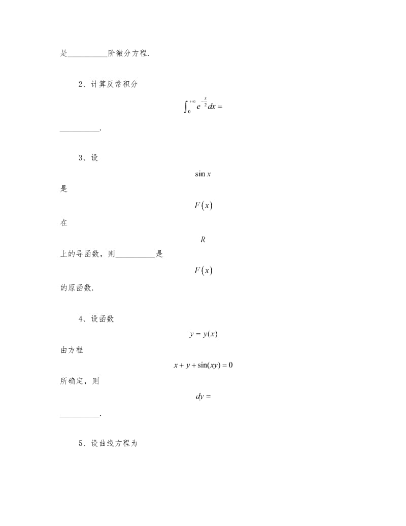 西南科技大学高等数学期末试题