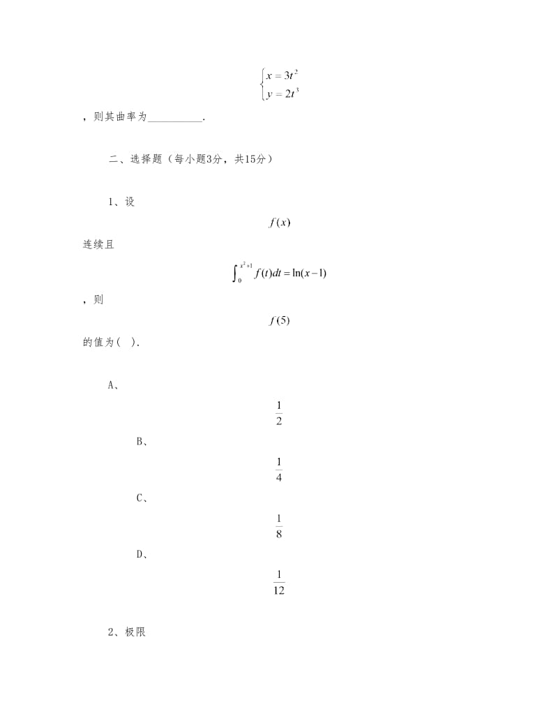 西南科技大学高等数学期末试题