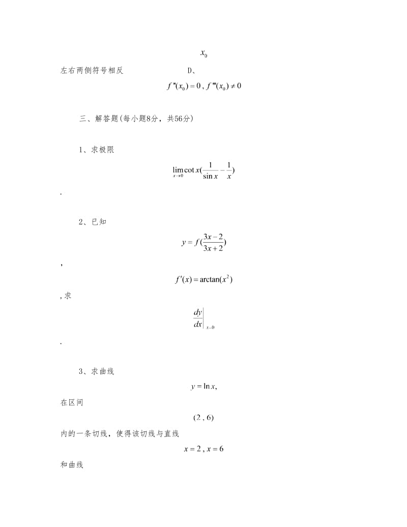 西南科技大学高等数学期末试题