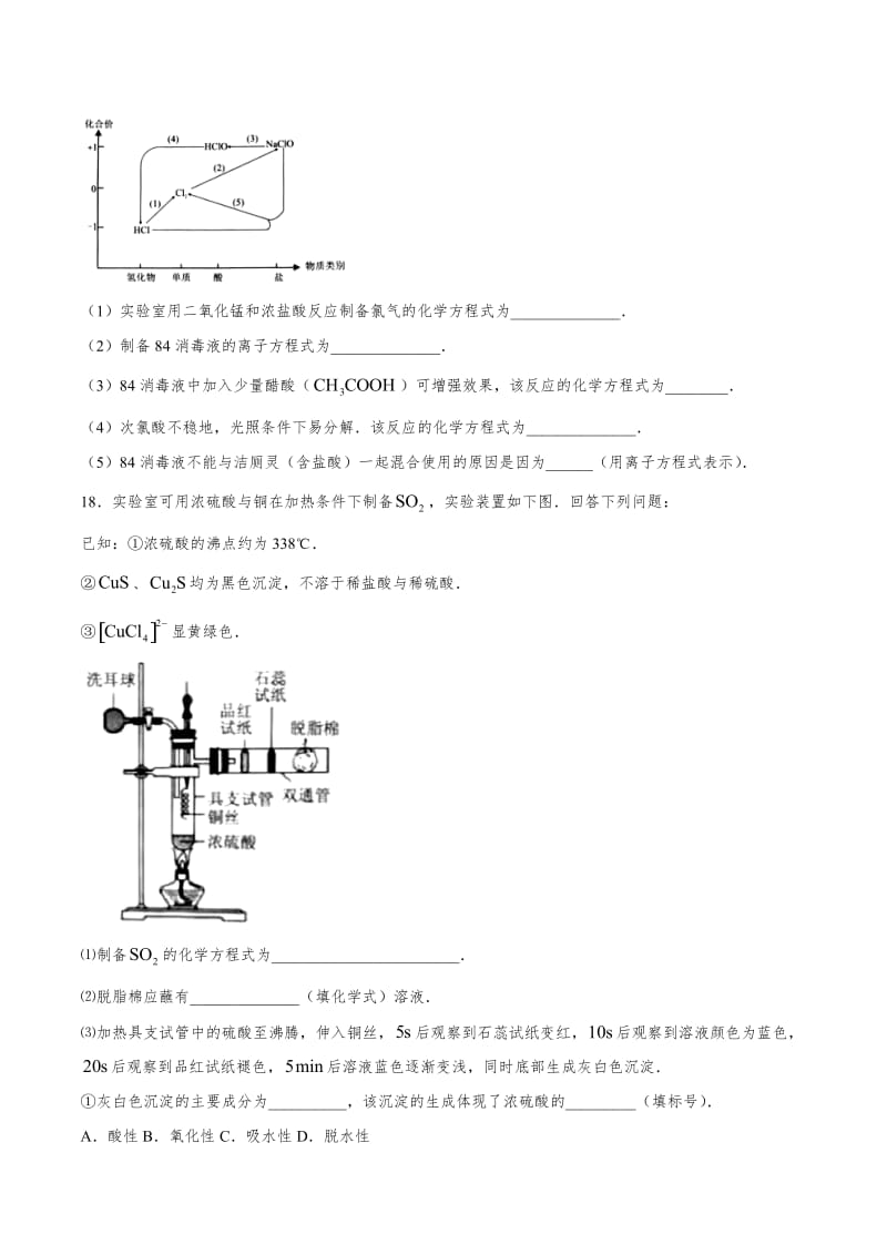 厦门市2020-2021学年第一学期高一年级质量检测化学试题附答案