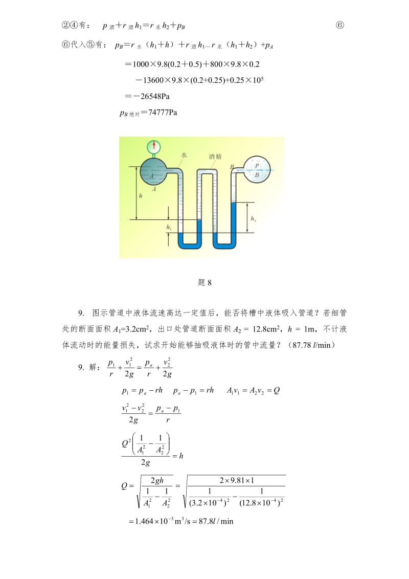 天津大学液压传动与控制平时习题及参考答案