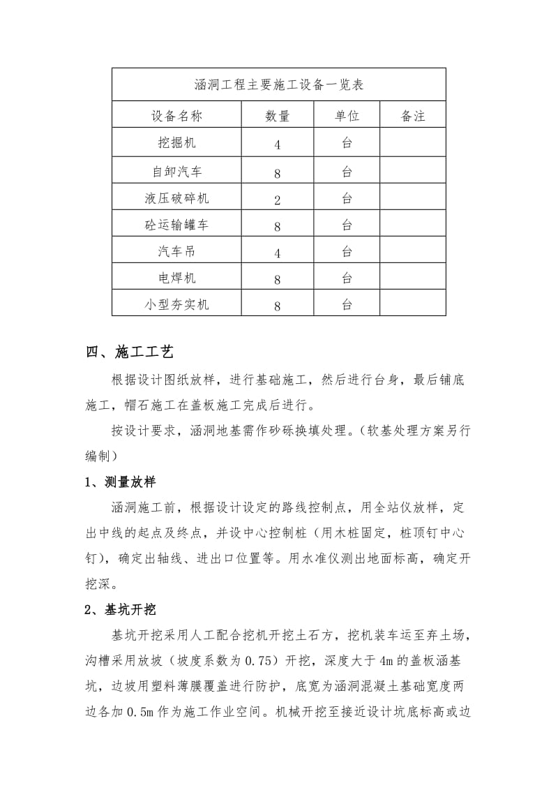 涵洞工程施工方案