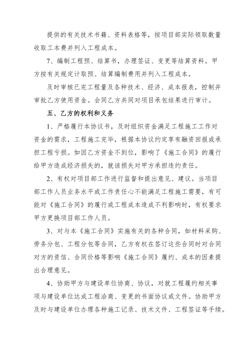 项目的融资合作协议