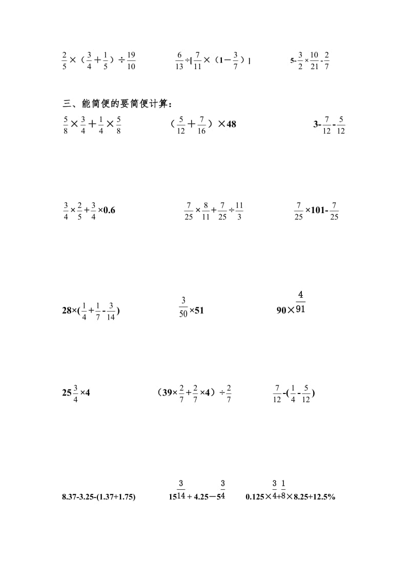 人教版小学六年级上册数学计算题练习