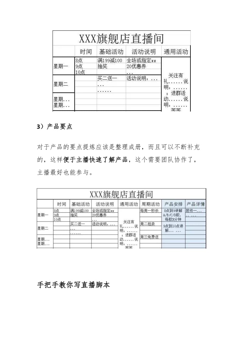 手把手教你写直播脚本，打造火爆带货的直播间