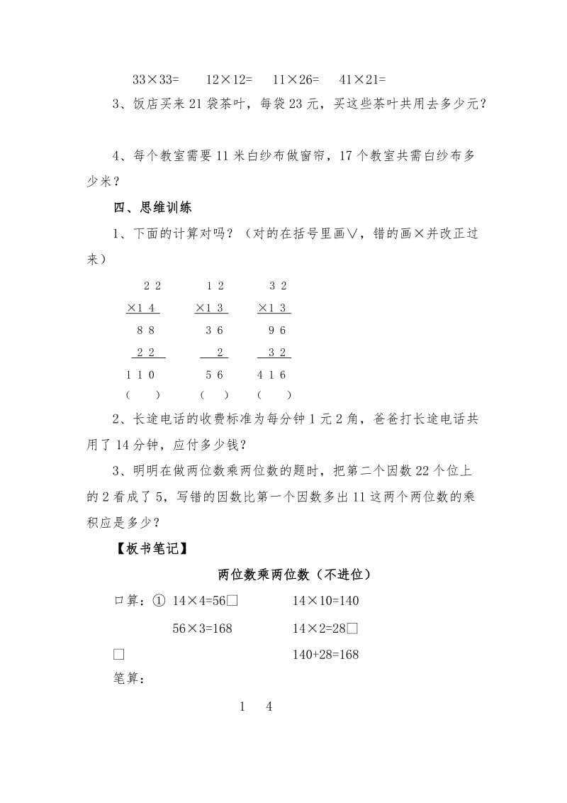 两位数乘两位数第3课时笔算乘法（不进位）