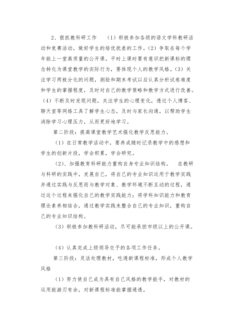 青年教师个人专业发展成长计划1