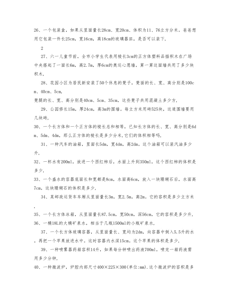 人教版五年级数学下册课本习题