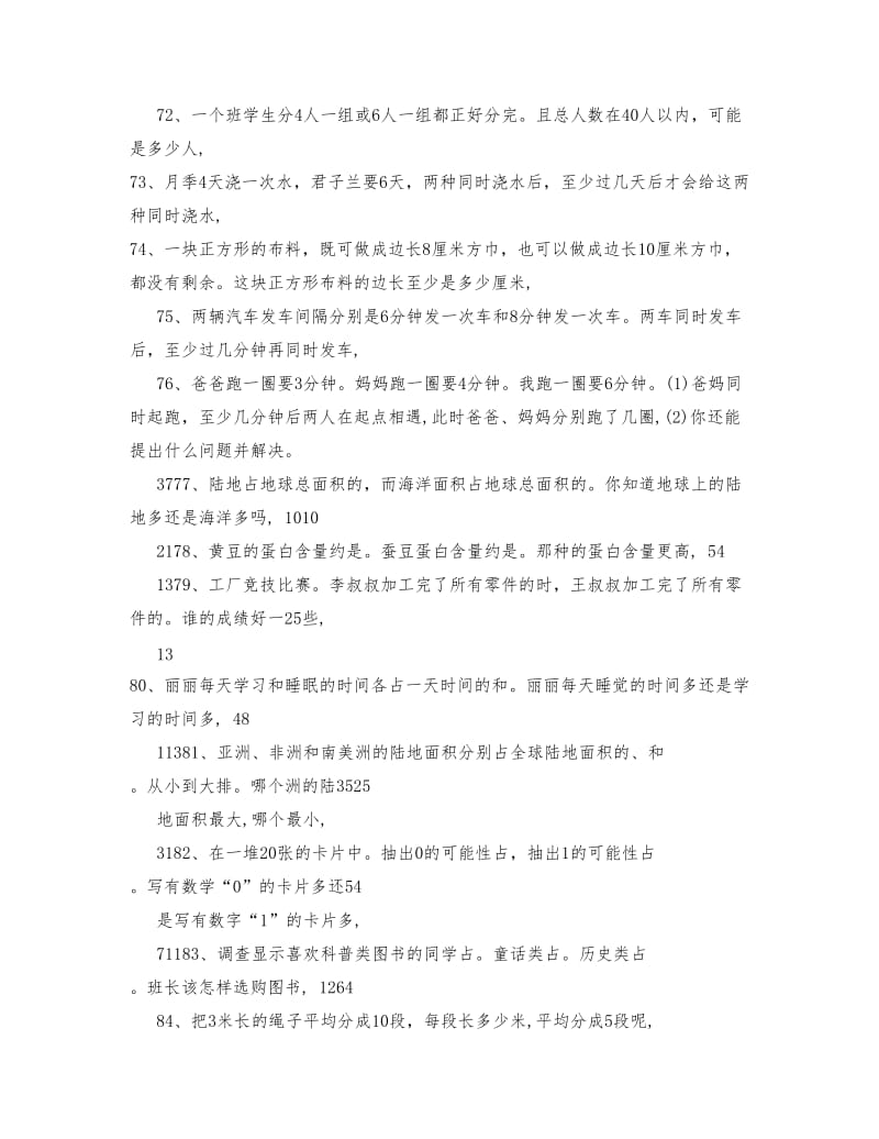 人教版五年级数学下册课本习题