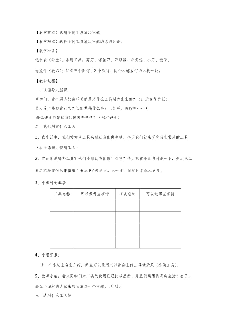 教科版小学科学六年级上册全册教案