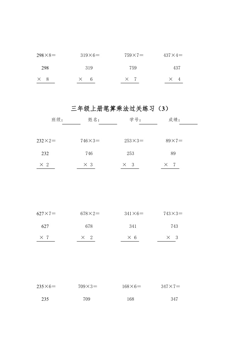 人教版三年级上册数学笔算乘法练习题