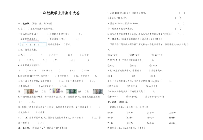 新版北师大版二年级上册数学期末试卷及答案