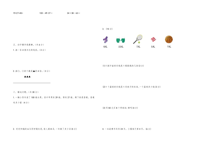 新版北师大版二年级上册数学期末试卷及答案