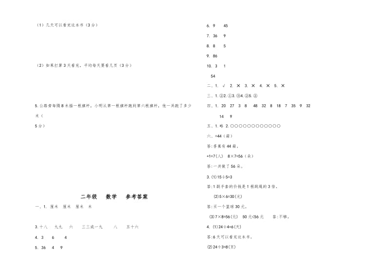 新版北师大版二年级上册数学期末试卷及答案