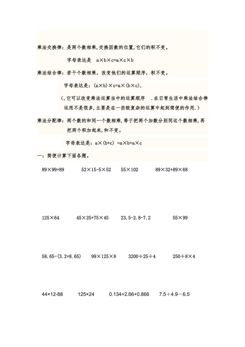 五年级混合运算和简便运算综合练习题