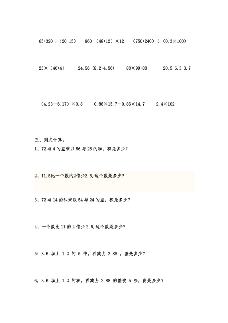 五年级混合运算和简便运算综合练习题