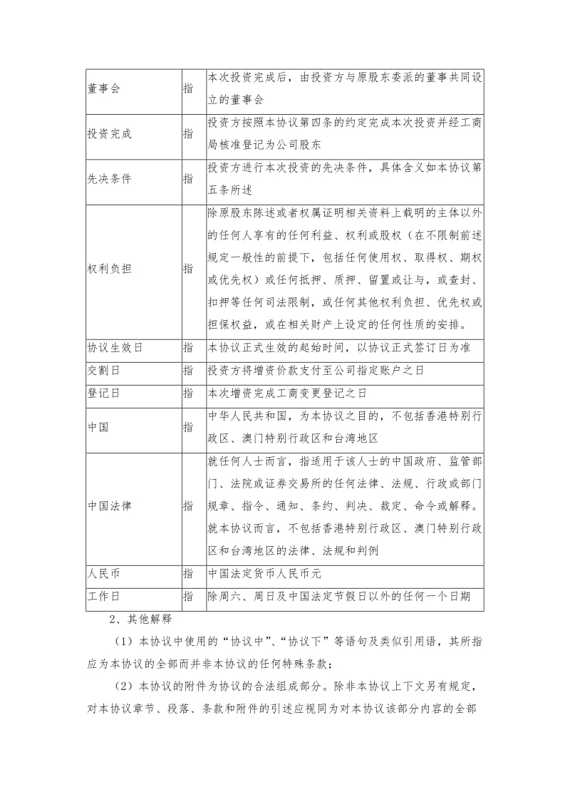 股权收购协议书