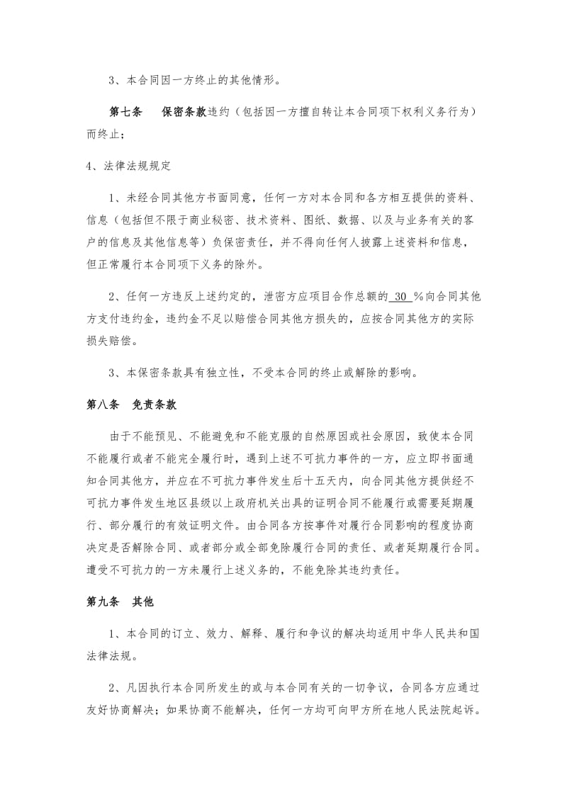 金融合同委托服务协议