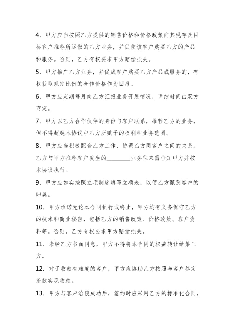 网络合作固定折扣协议新