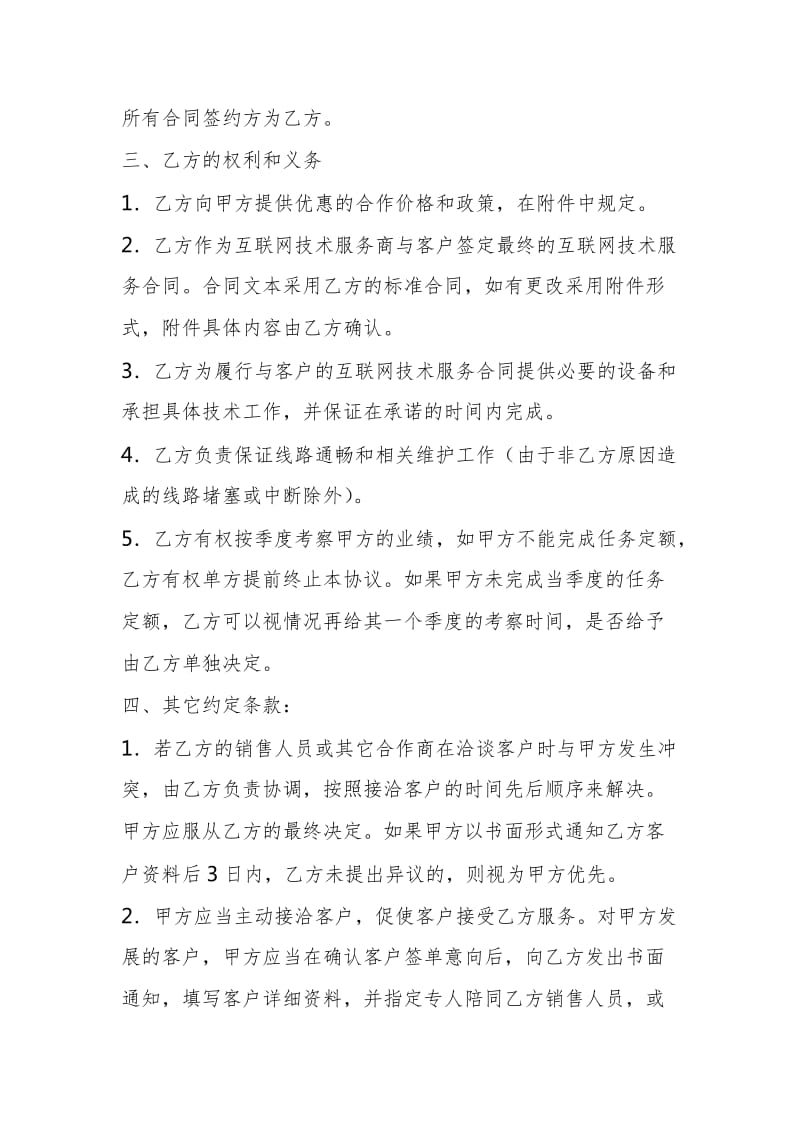 网络合作固定折扣协议新