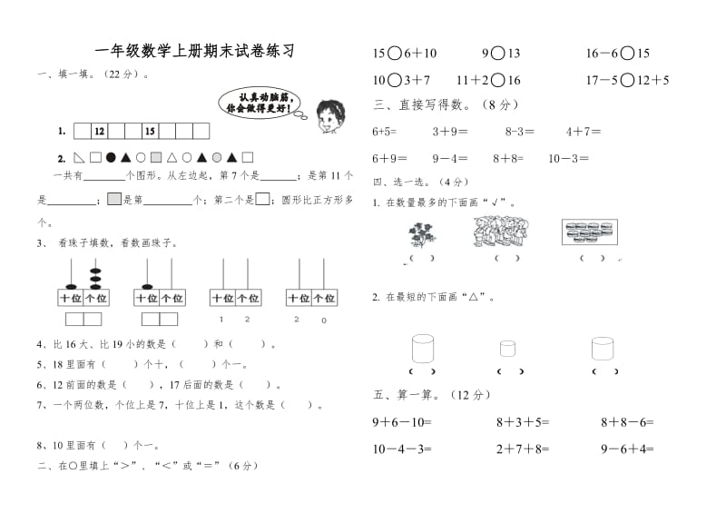 2021一年级数学上册期末试卷练习