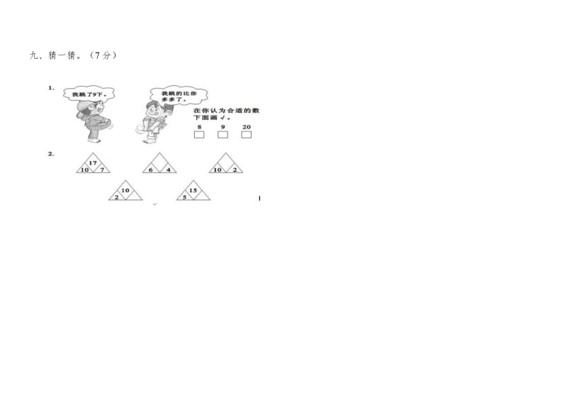 2021一年级数学上册期末试卷练习