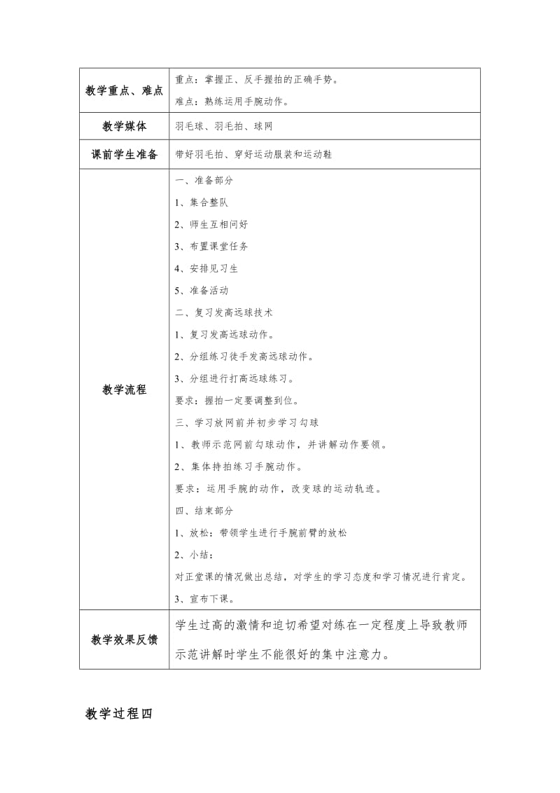 羽毛球教学计划及教案