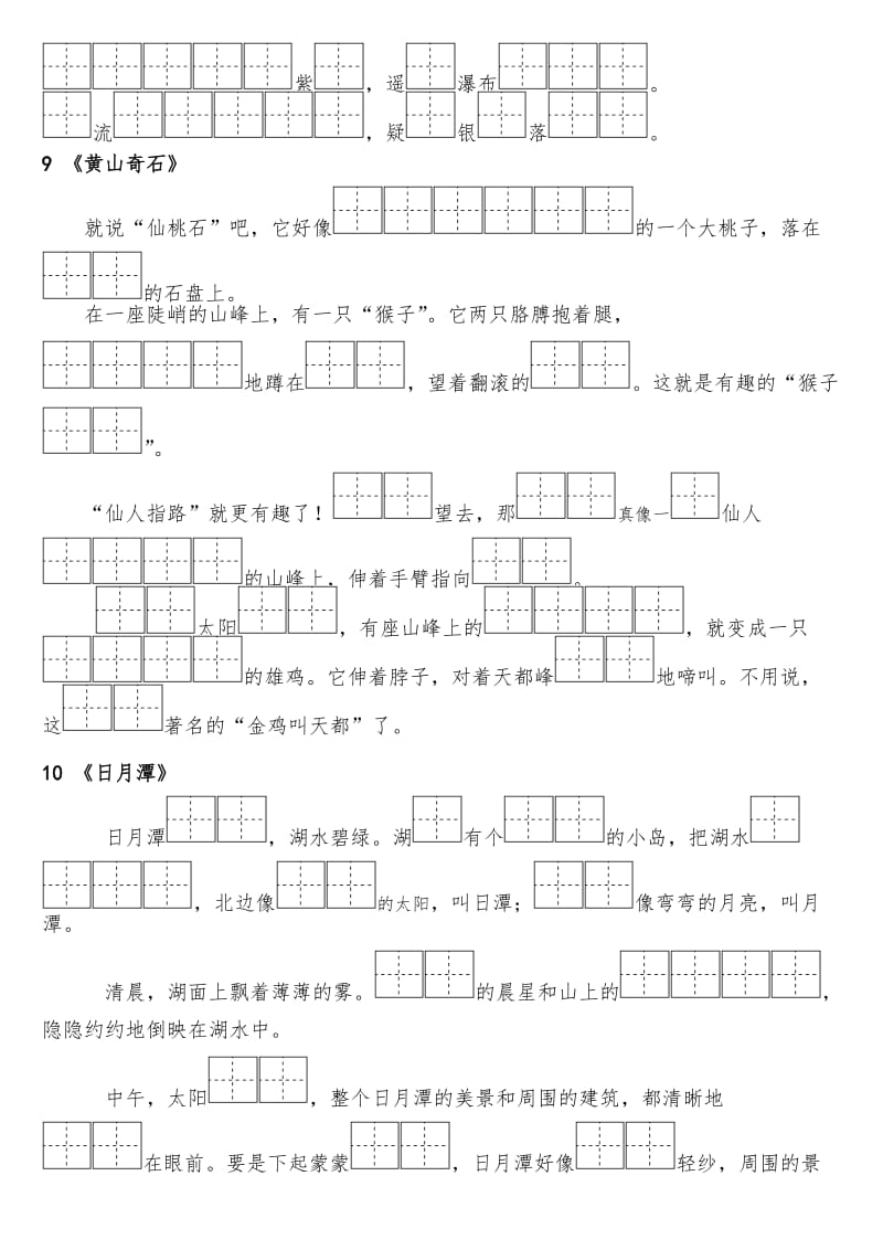 二年级上册按课文内容填空(田字格版)