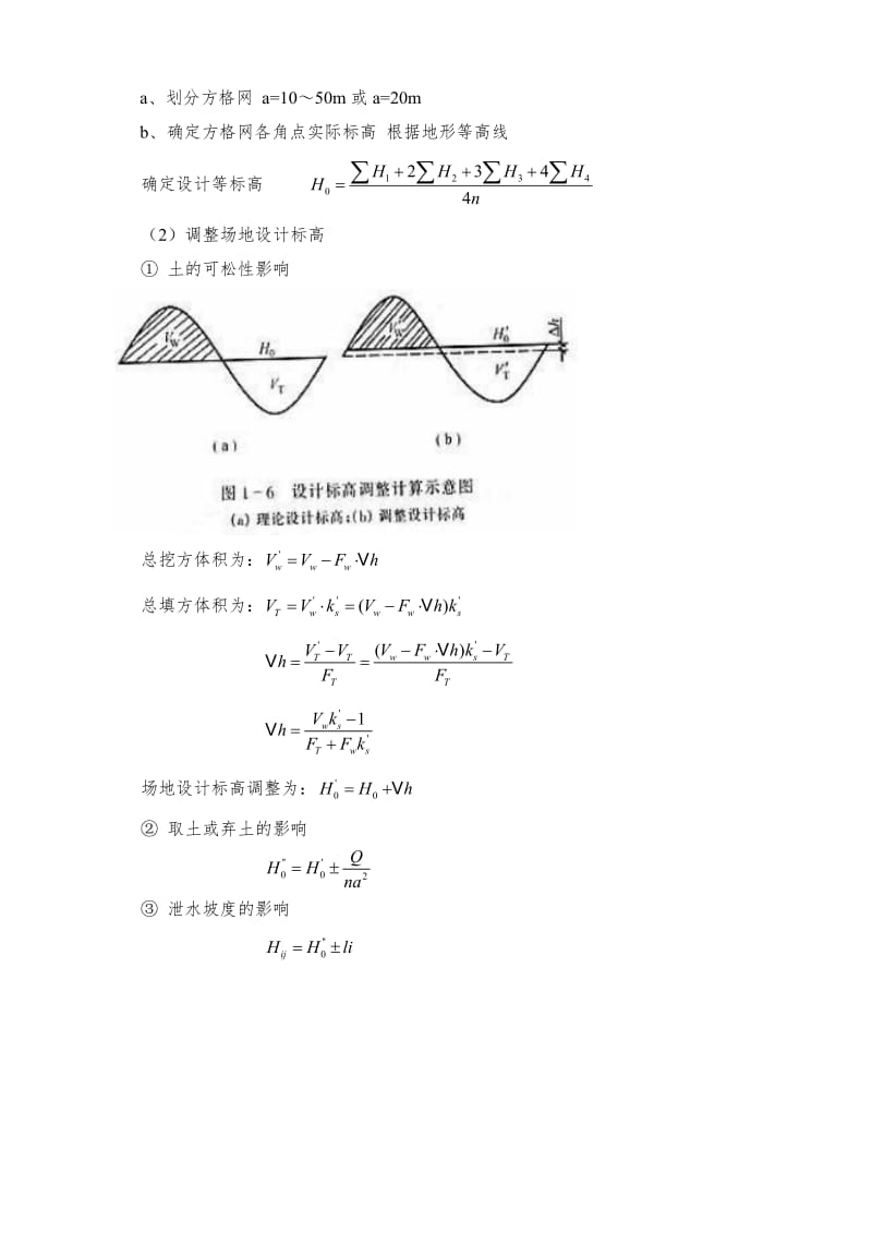 建筑施工技术教案