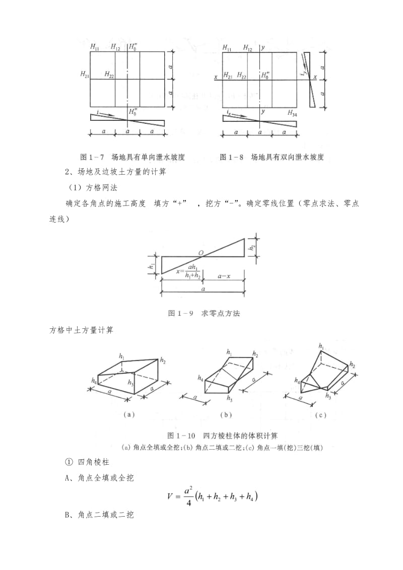 建筑施工技术教案