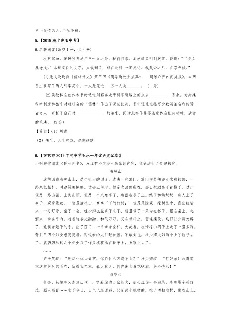 中考语文名著阅读儒林外史练习题（含答案）