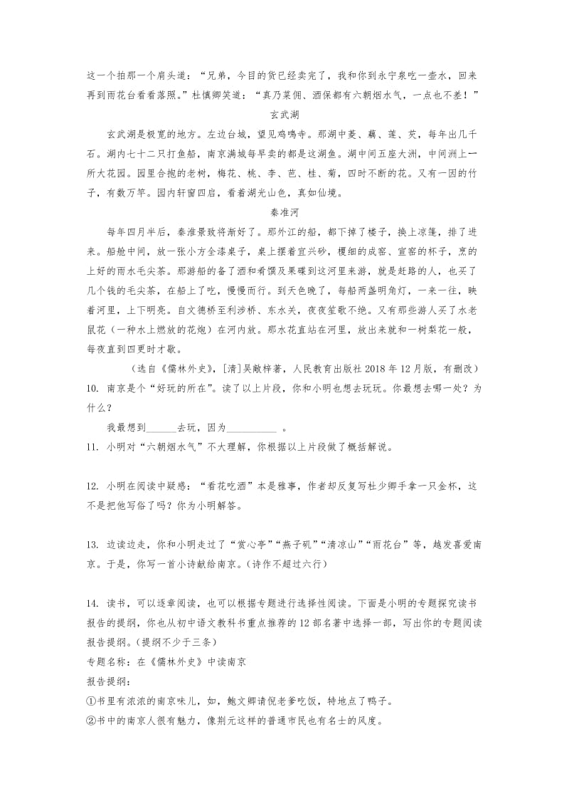 中考语文名著阅读儒林外史练习题（含答案）