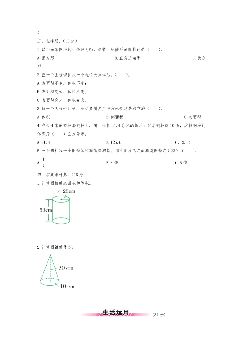 2021青岛版六年级数学下册第二单元测试题（附答案）