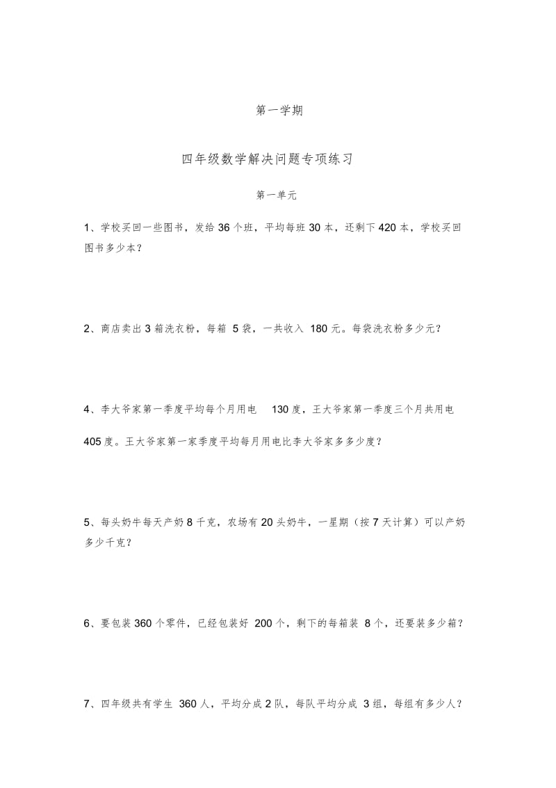 四年级上册数学-解决问题-练习题