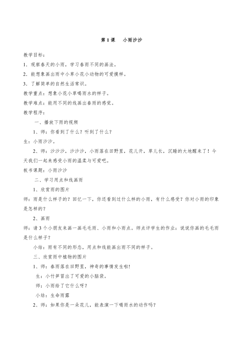 湖南美术出版社一年级下册美术教案