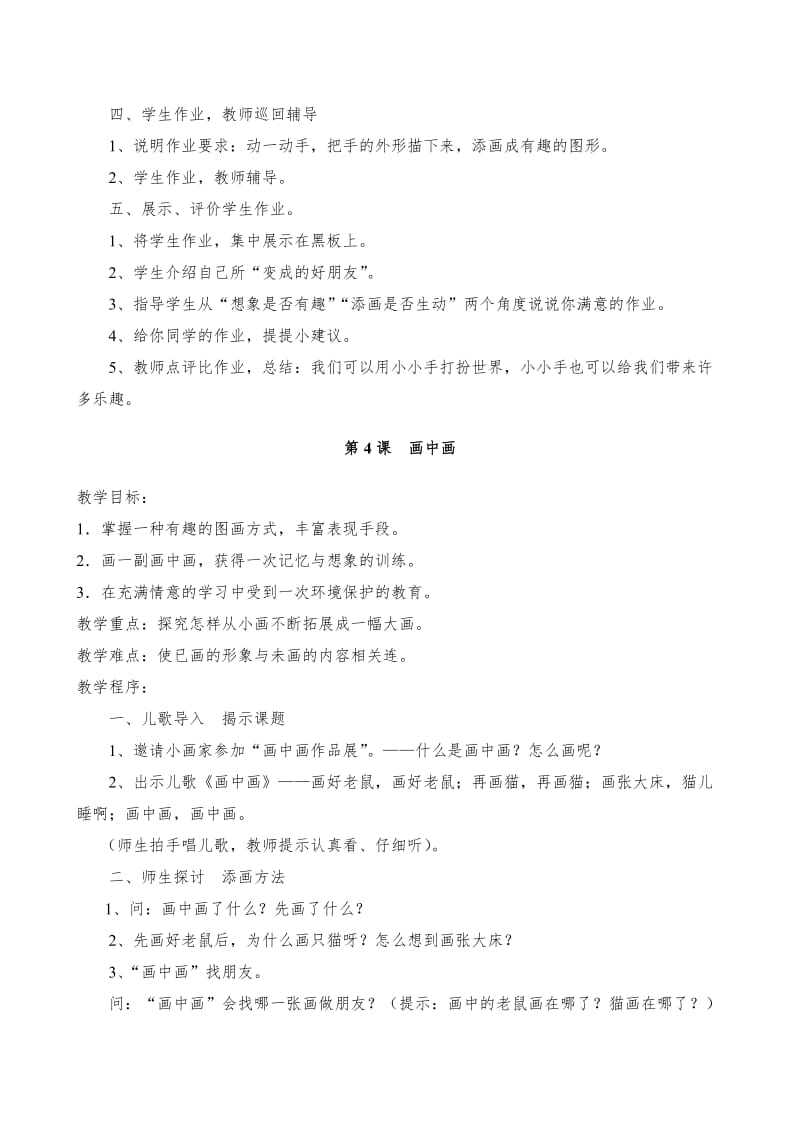 湖南美术出版社一年级下册美术教案