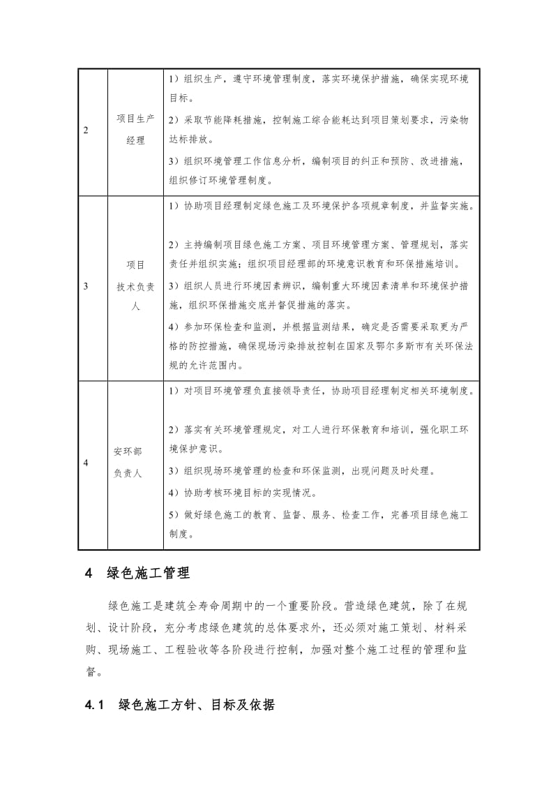 绿色施工方案word版