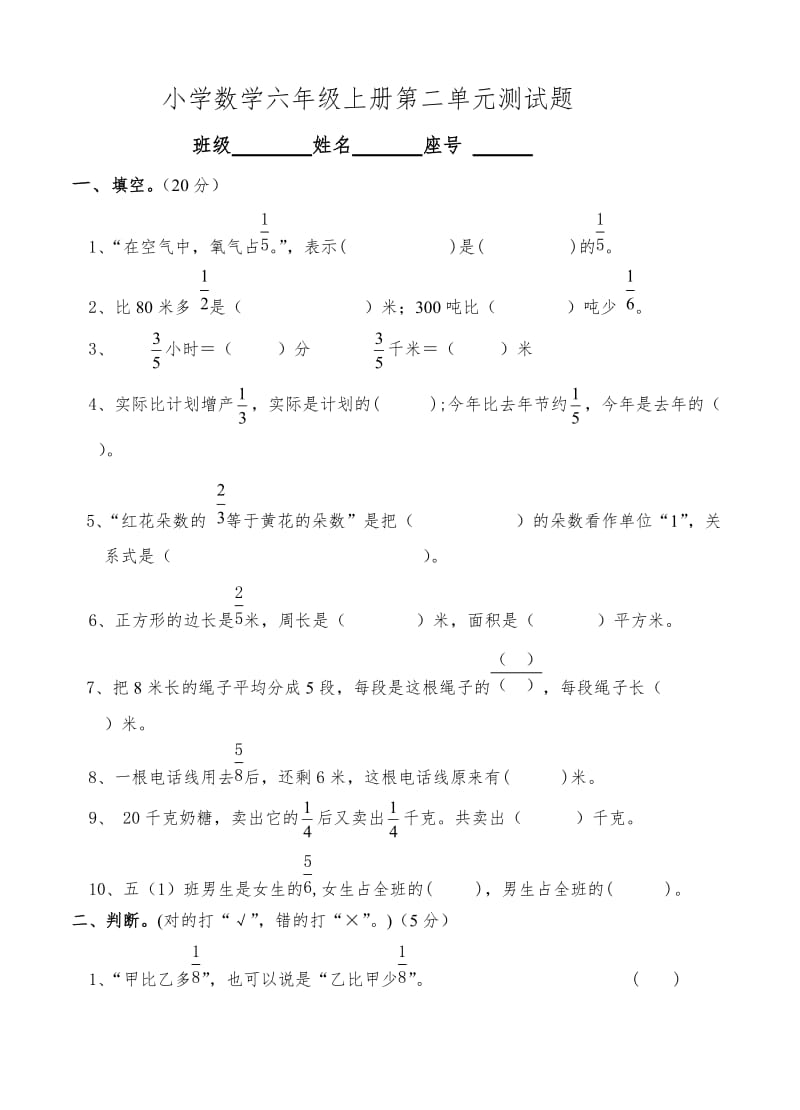 新北师版小学数学六年级上册第二单元测试题