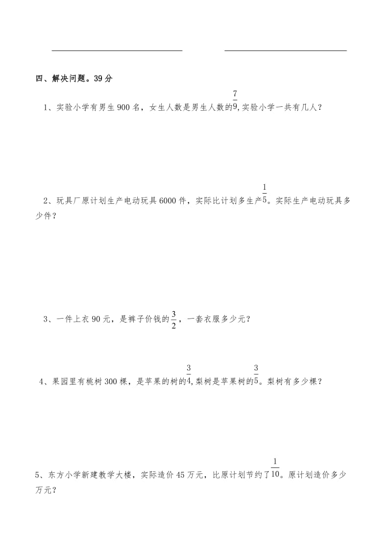 新北师版小学数学六年级上册第二单元测试题