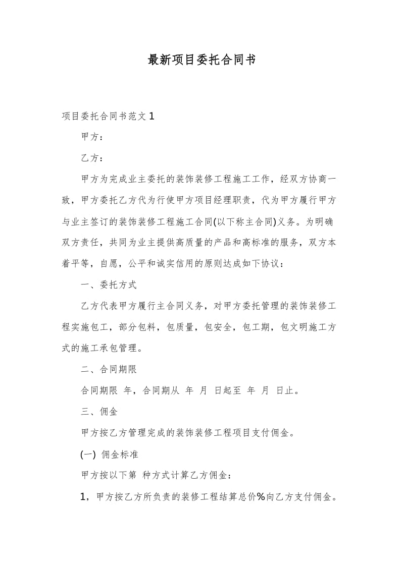 项目委托合同书